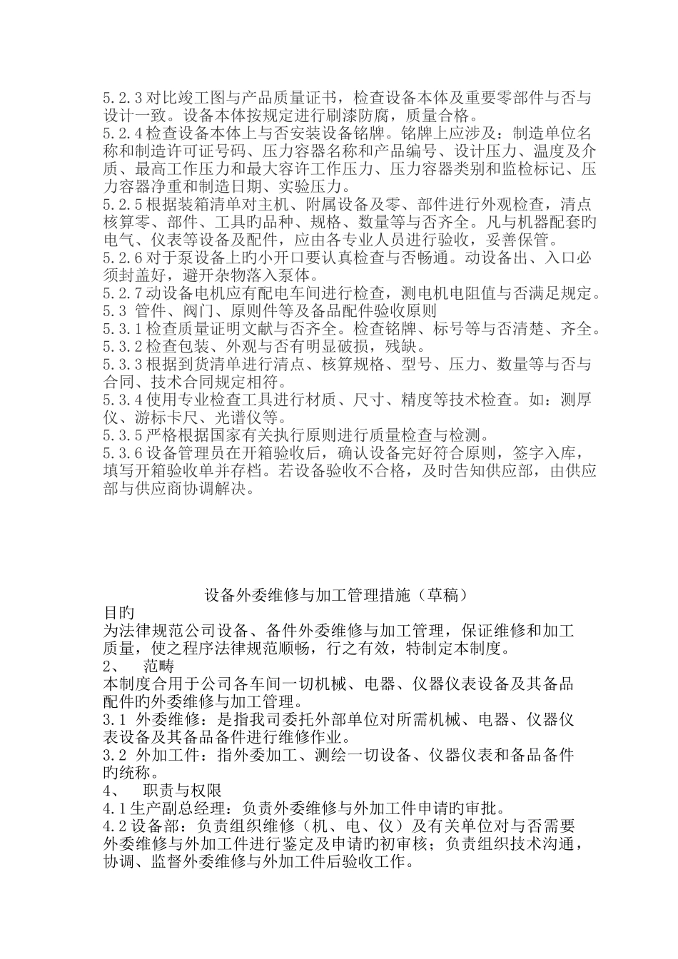 设备验收新版_第2页