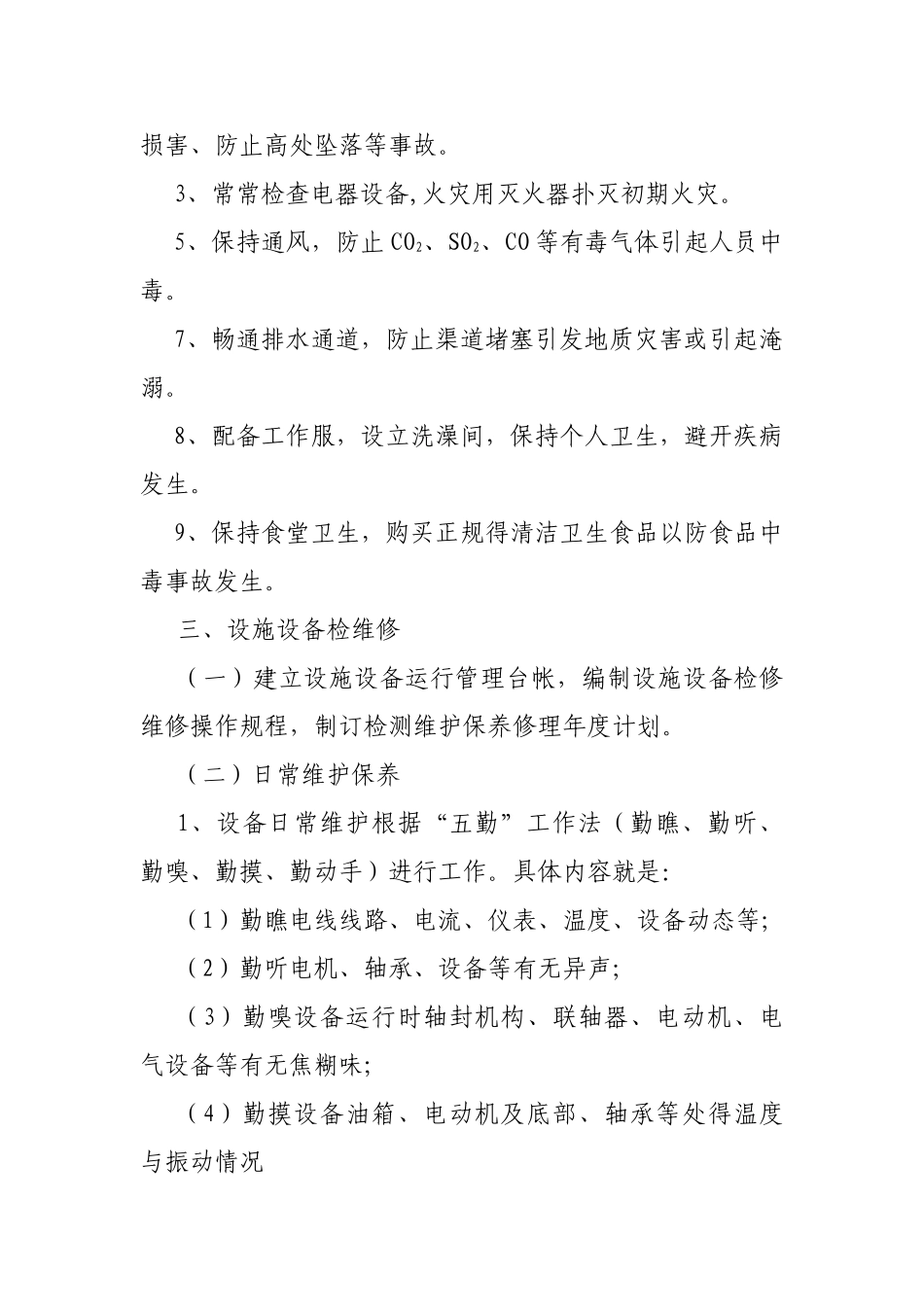 设施设备检维修方案_第2页