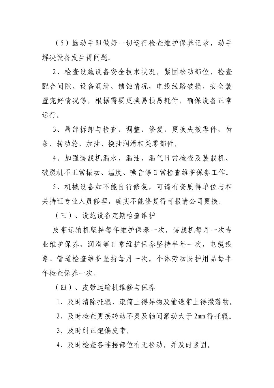 设施设备检维修方案_第3页