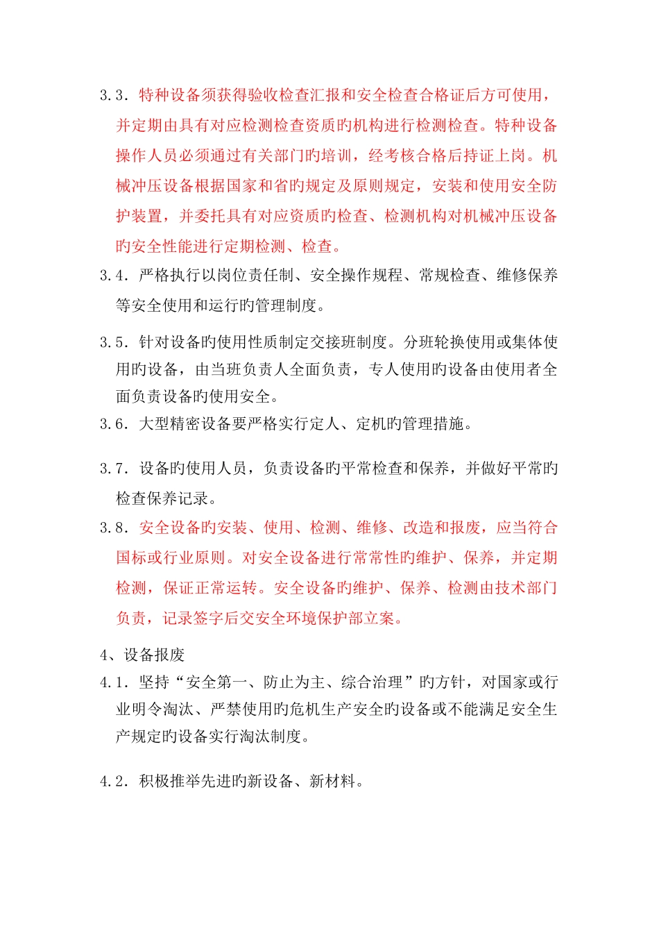 设施设备维护保养检测制度_第2页