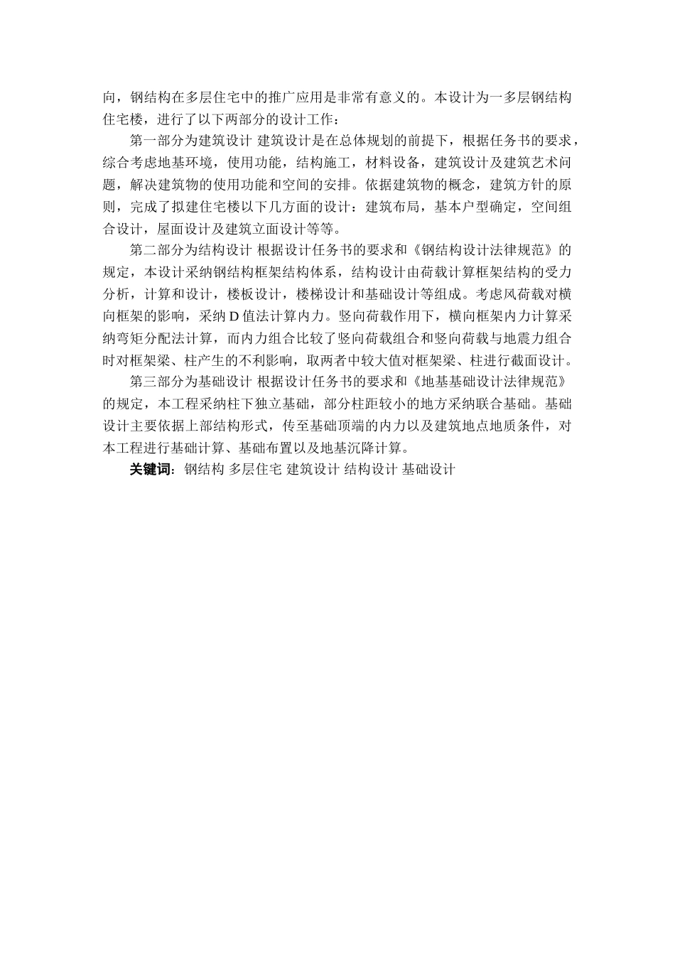 设毕设计-钢结构七层住宅楼设计--大学毕设论文_第2页