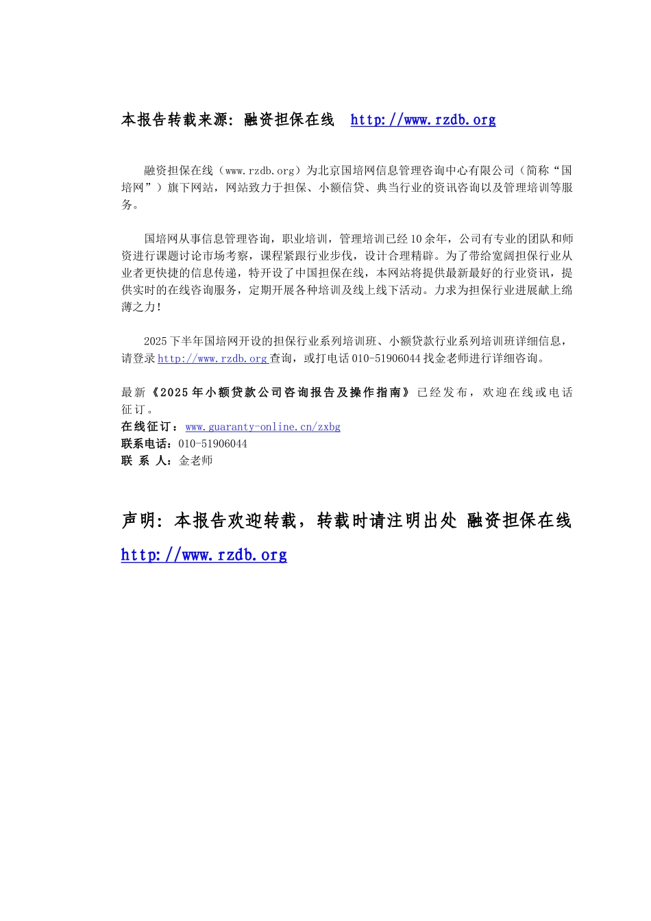 设立担保有限公司可行性研究报告_第2页