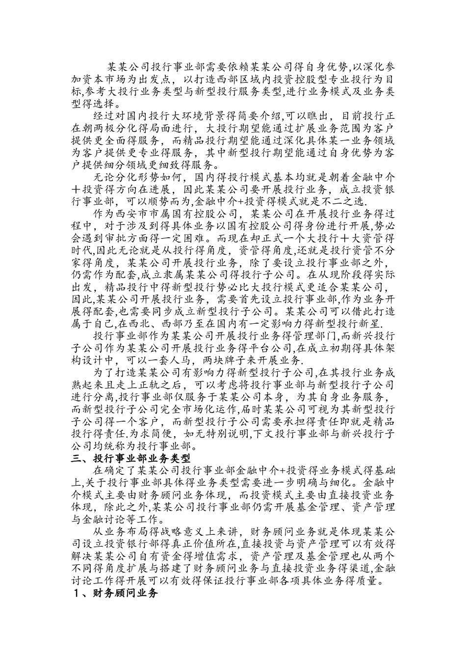 设立投行事业部暨成立新型投行子公司的方案_第2页