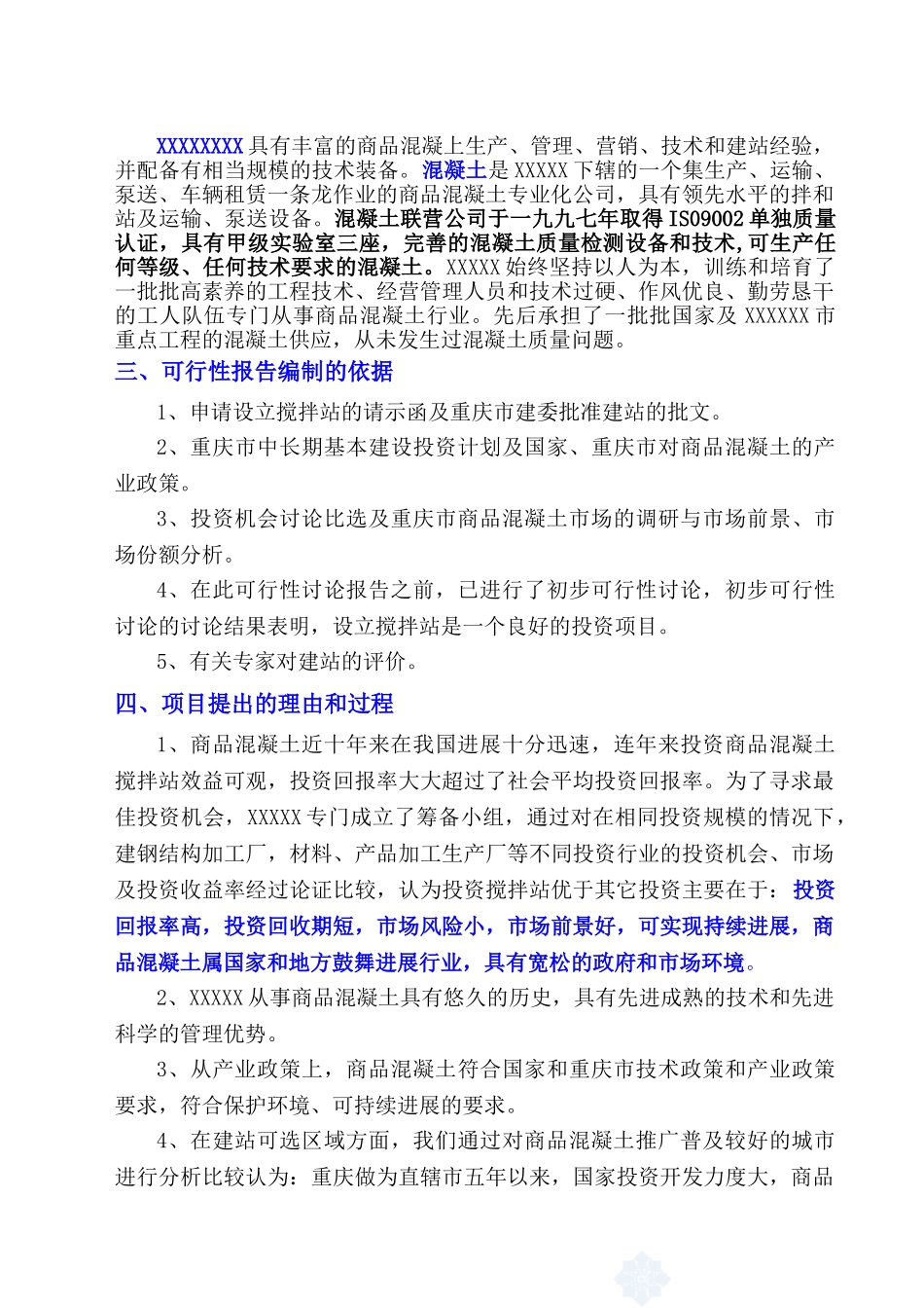设立混凝土搅拌站可行性报告_第3页