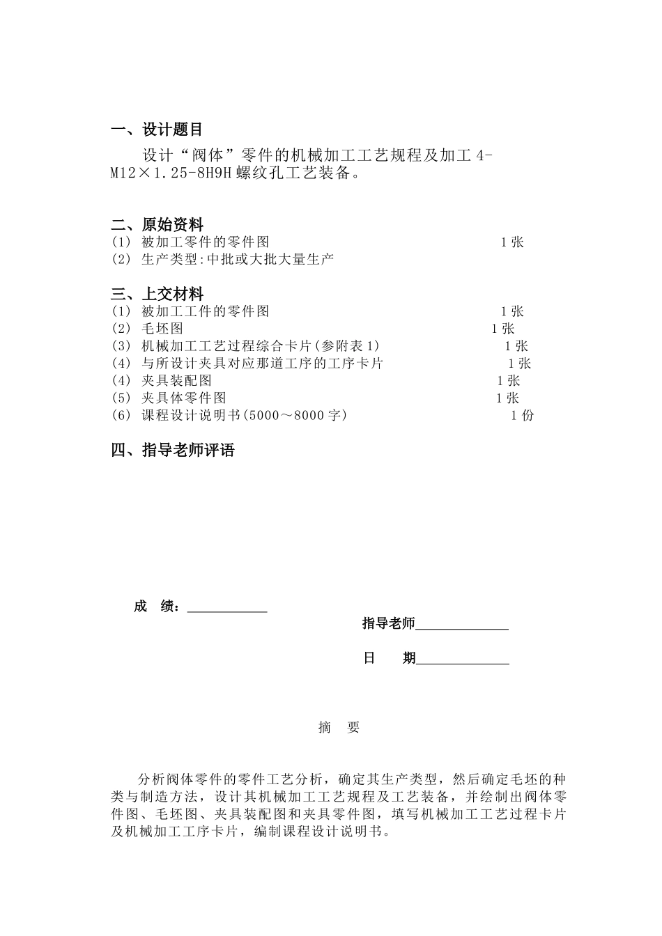 设计-阀体-零件的机械加工工艺规程及加工4-M12×125-8H9H螺纹孔工艺装备_第2页