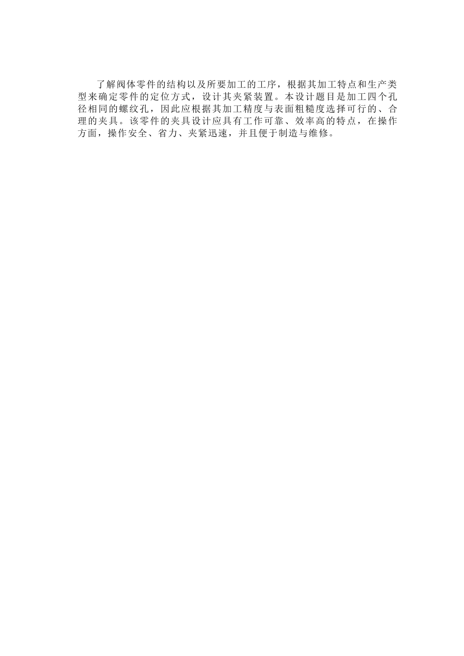 设计-阀体-零件的机械加工工艺规程及加工4-M12×125-8H9H螺纹孔工艺装备_第3页