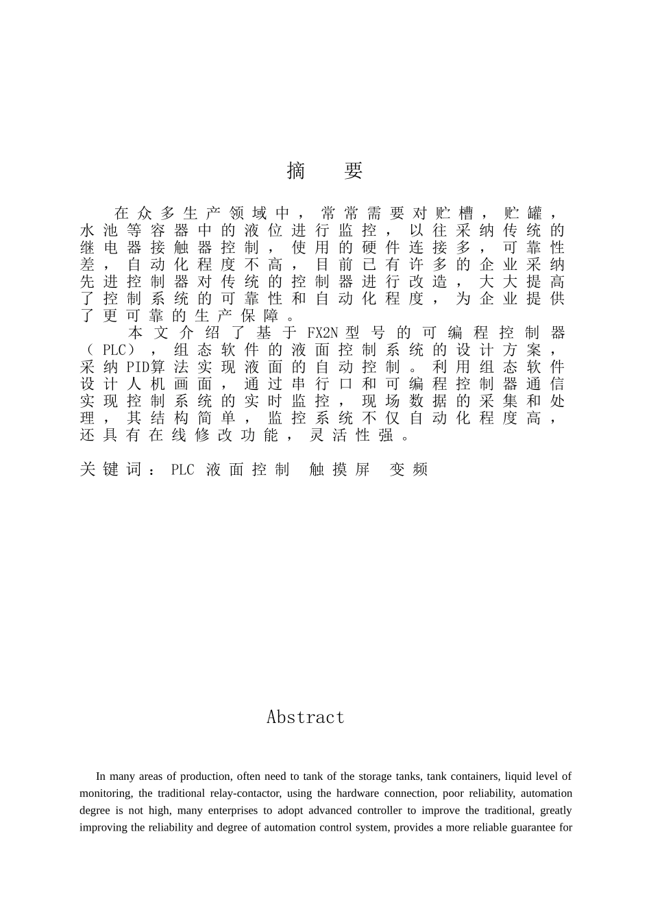 设计plc控制液体自动混合装置-毕设论文_第1页