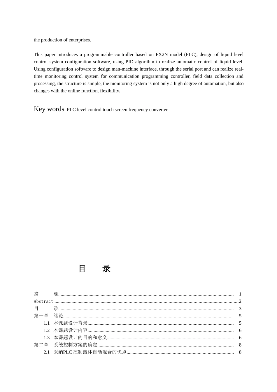 设计plc控制液体自动混合装置-毕设论文_第2页