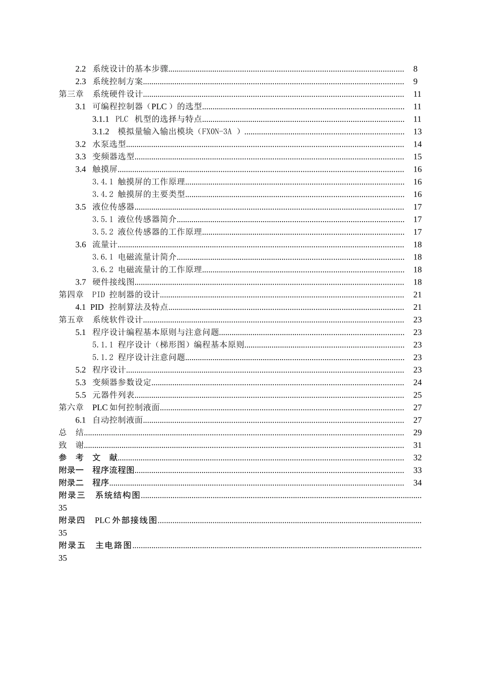 设计plc控制液体自动混合装置-毕设论文_第3页