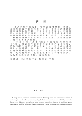 设计plc控制液体自动混合装置-毕设论文