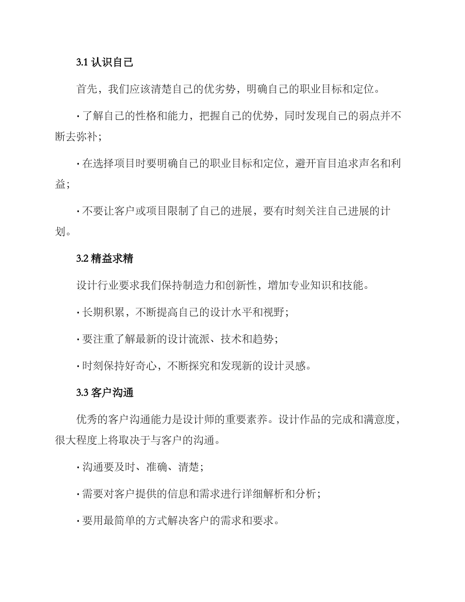 设计专业心态管理方案_第2页