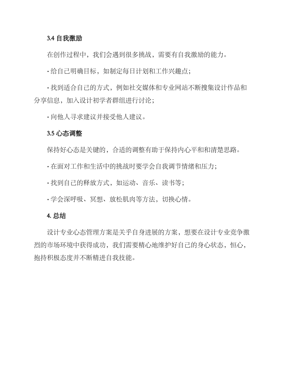 设计专业心态管理方案_第3页