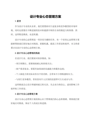 设计专业心态管理方案