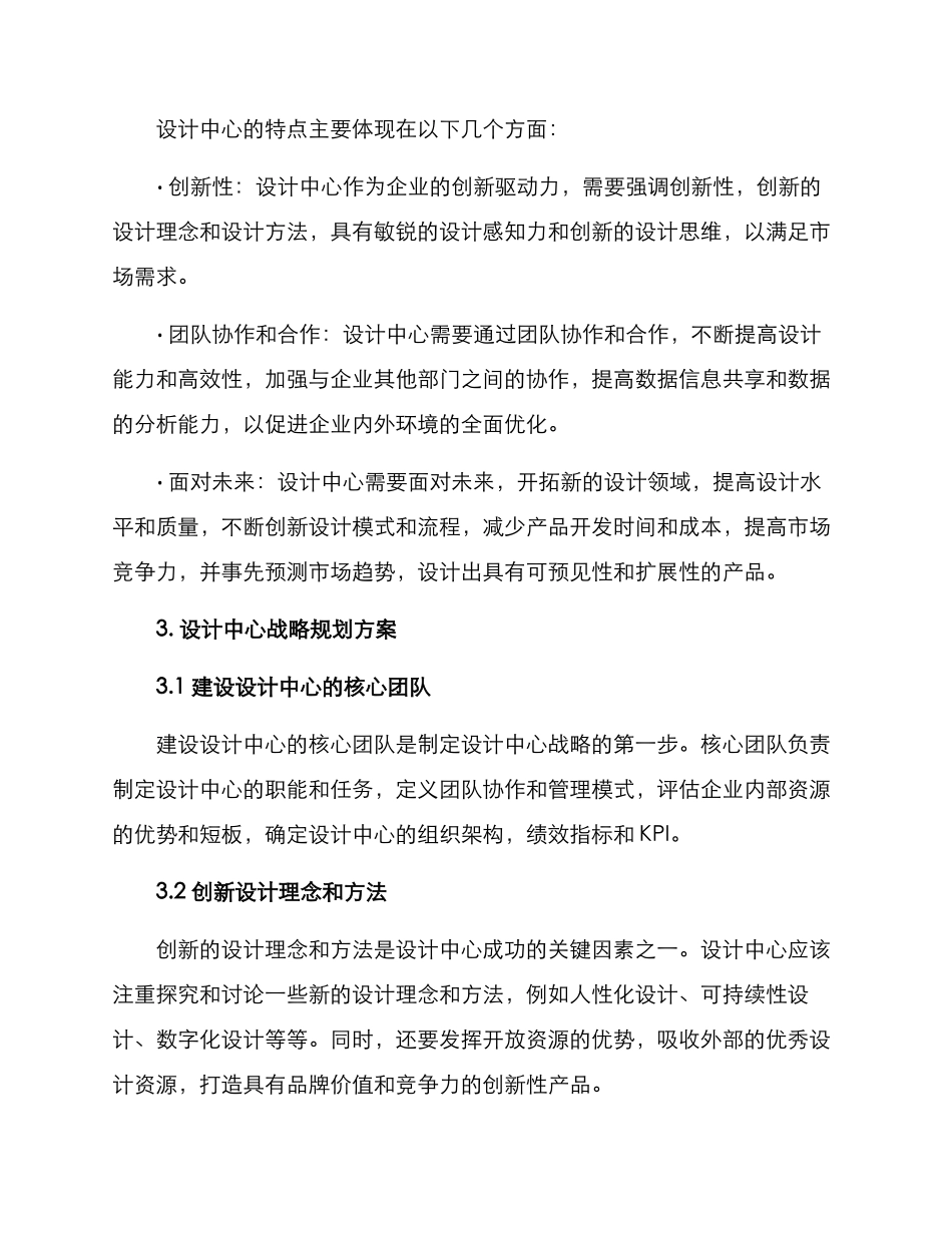 设计中心战略规划方案_第2页