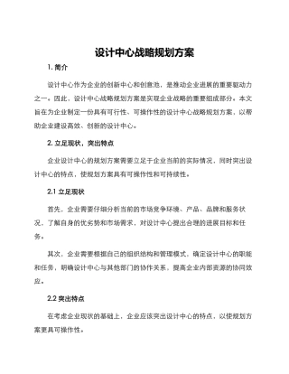 设计中心战略规划方案