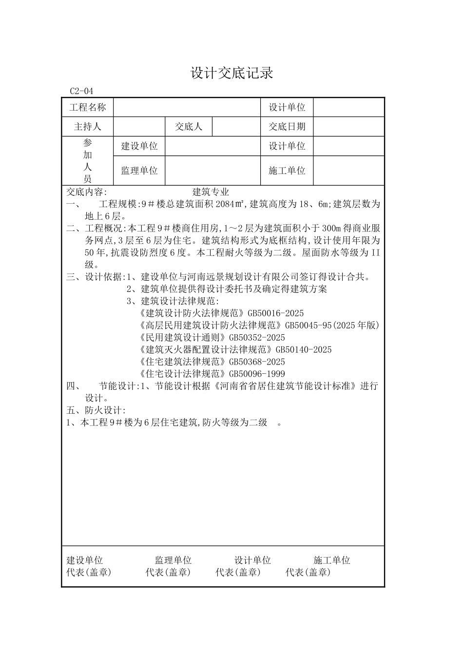 设计交底记录_第1页