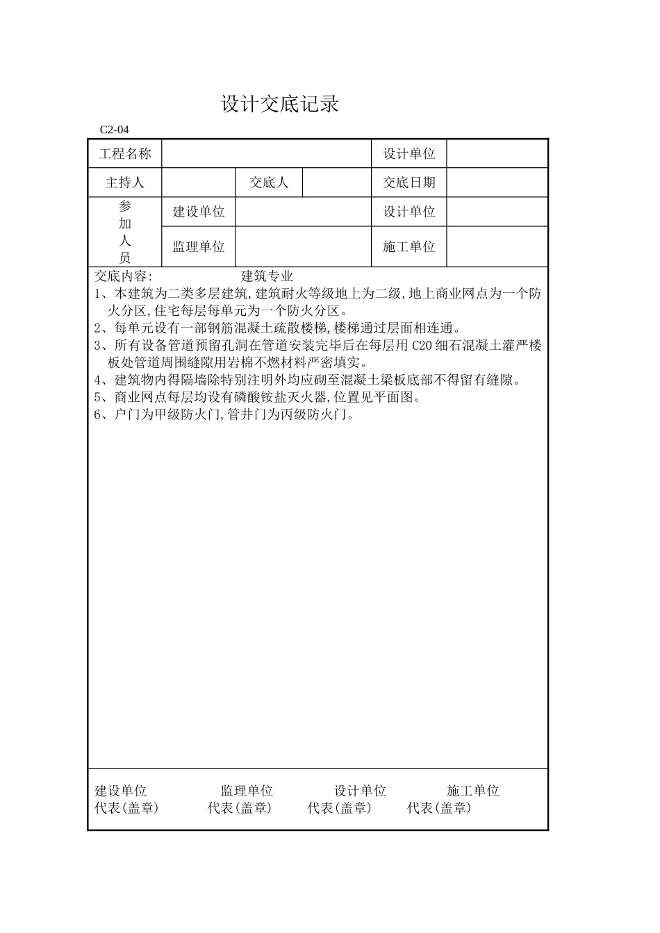 设计交底记录_第2页