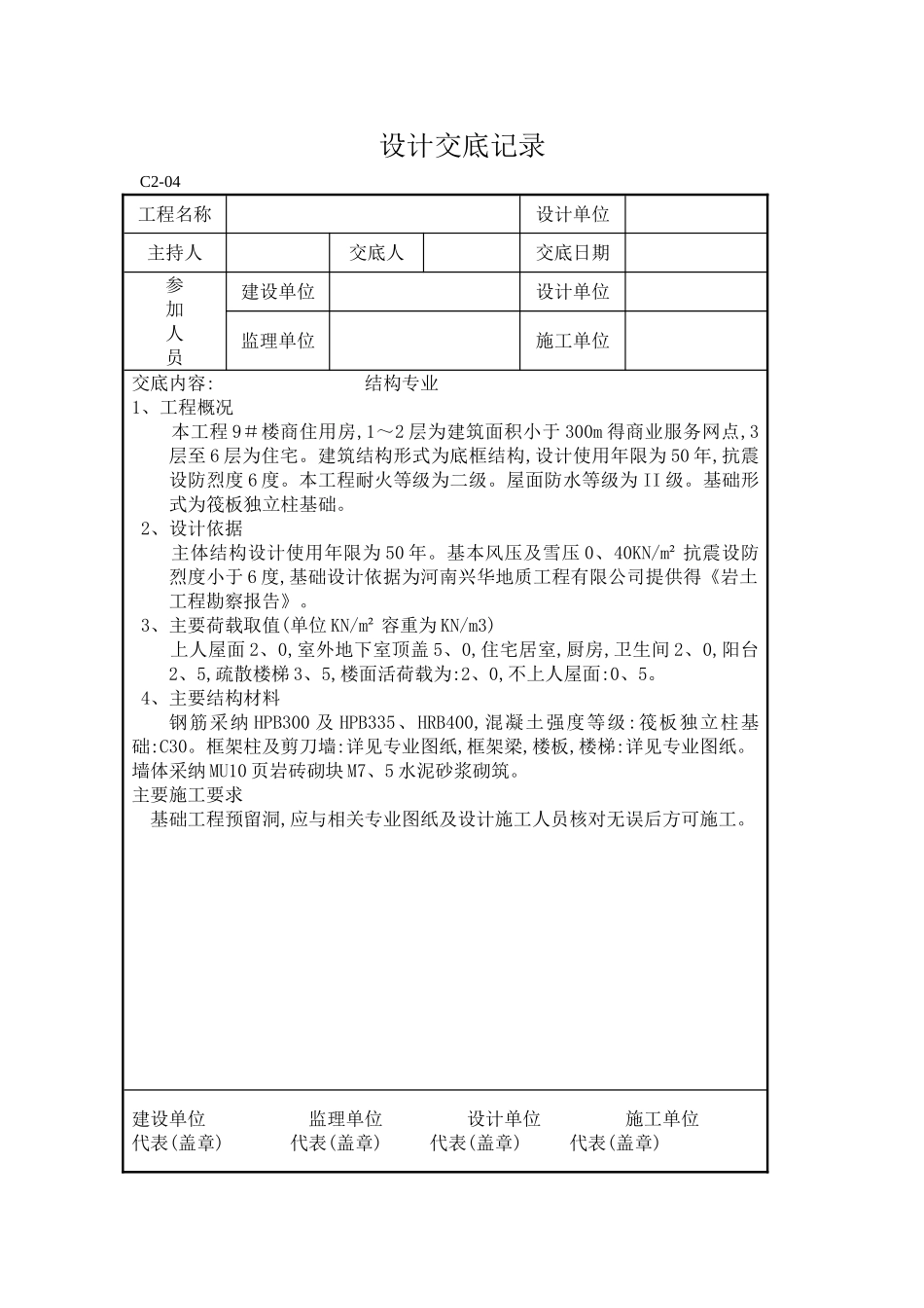 设计交底记录_第3页
