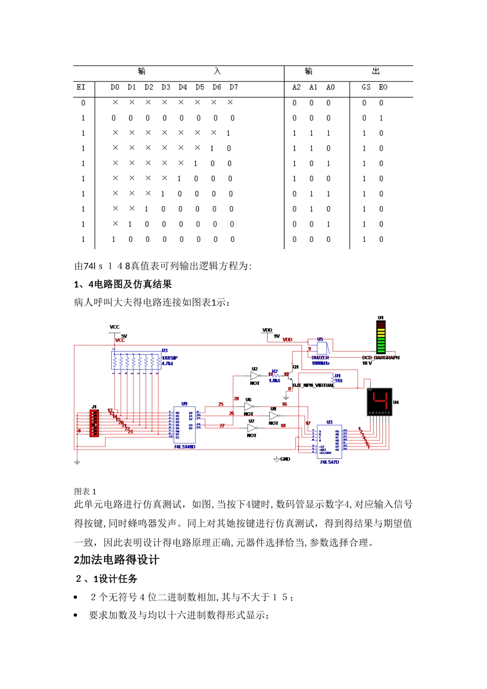 设计一个病人呼叫大夫的电路_第2页