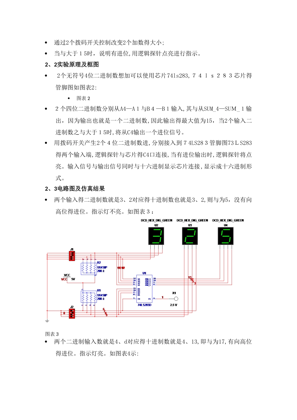 设计一个病人呼叫大夫的电路_第3页