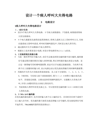 设计一个病人呼叫大夫的电路