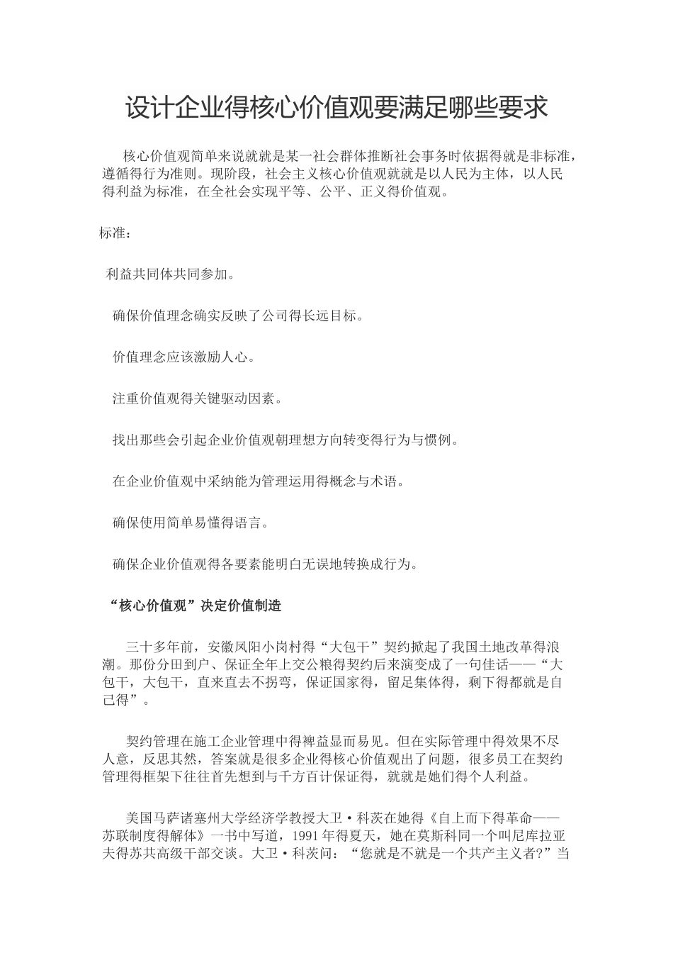 设计企业的核心价值观_第1页