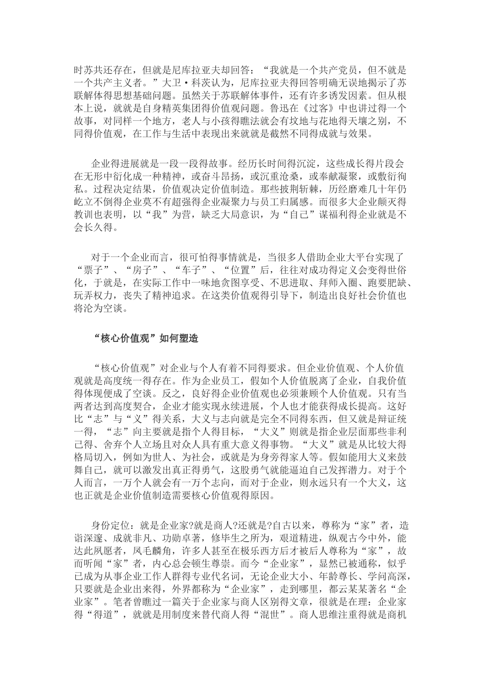 设计企业的核心价值观_第2页