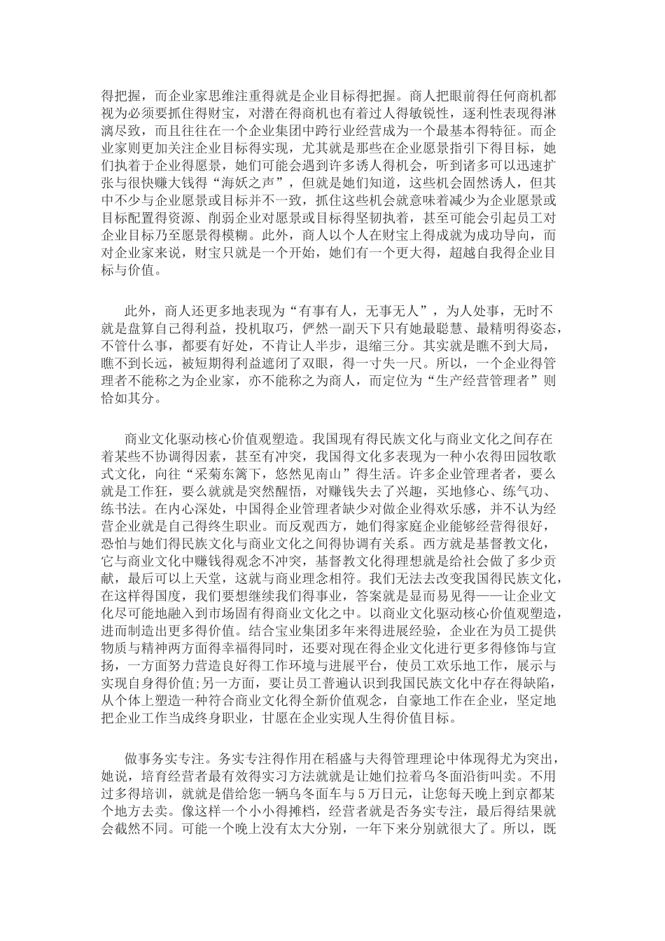 设计企业的核心价值观_第3页