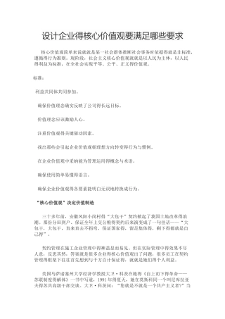 设计企业的核心价值观