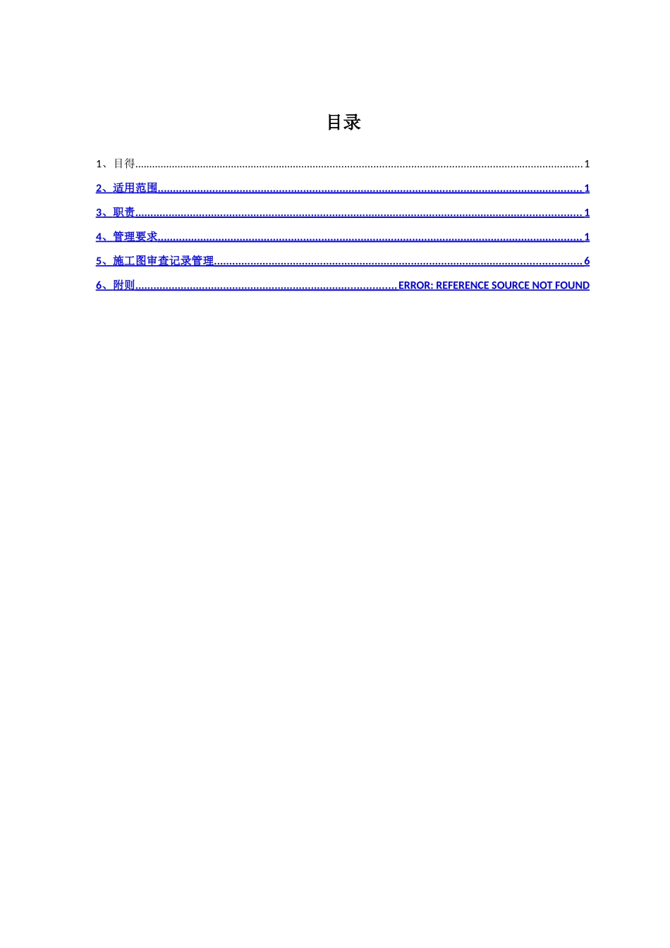 设计交底及施工图会审管理规定_第2页