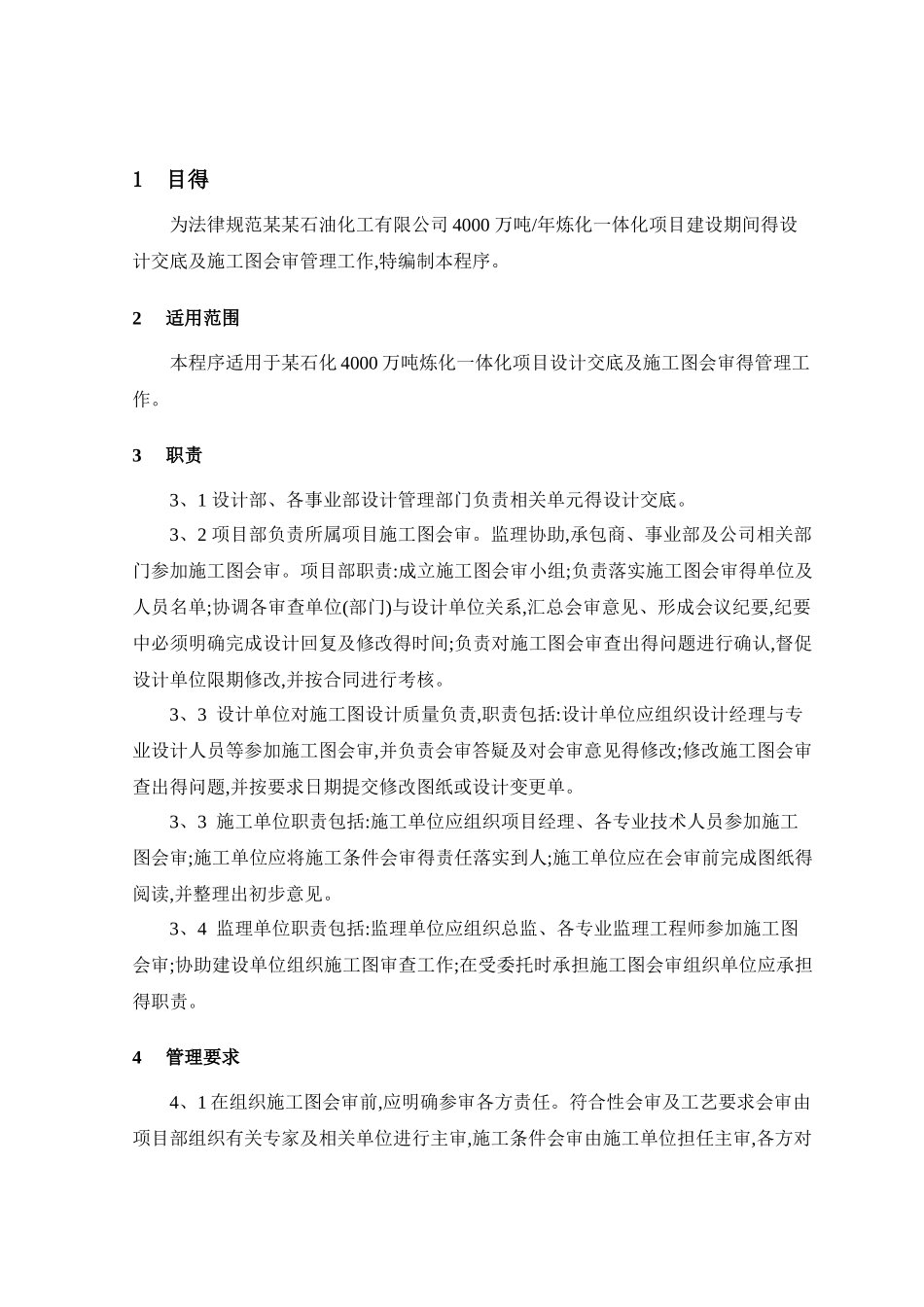 设计交底及施工图会审管理规定_第3页