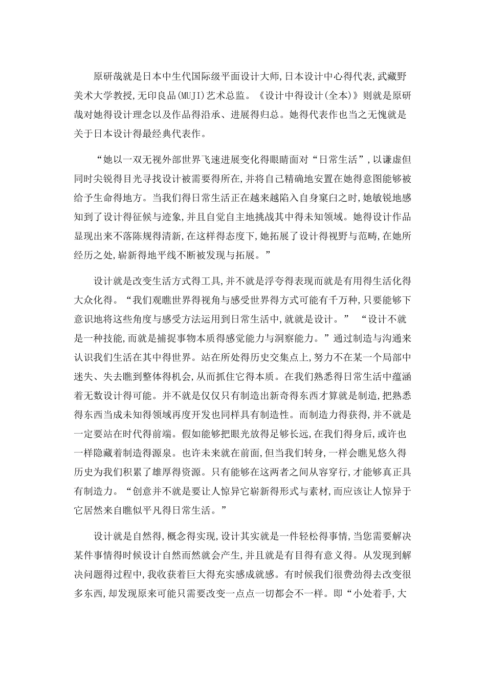 设计中的设计读书笔记_第1页