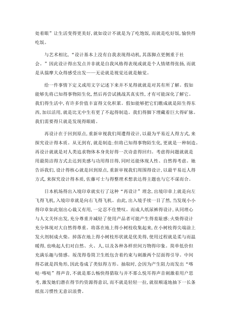 设计中的设计读书笔记_第2页