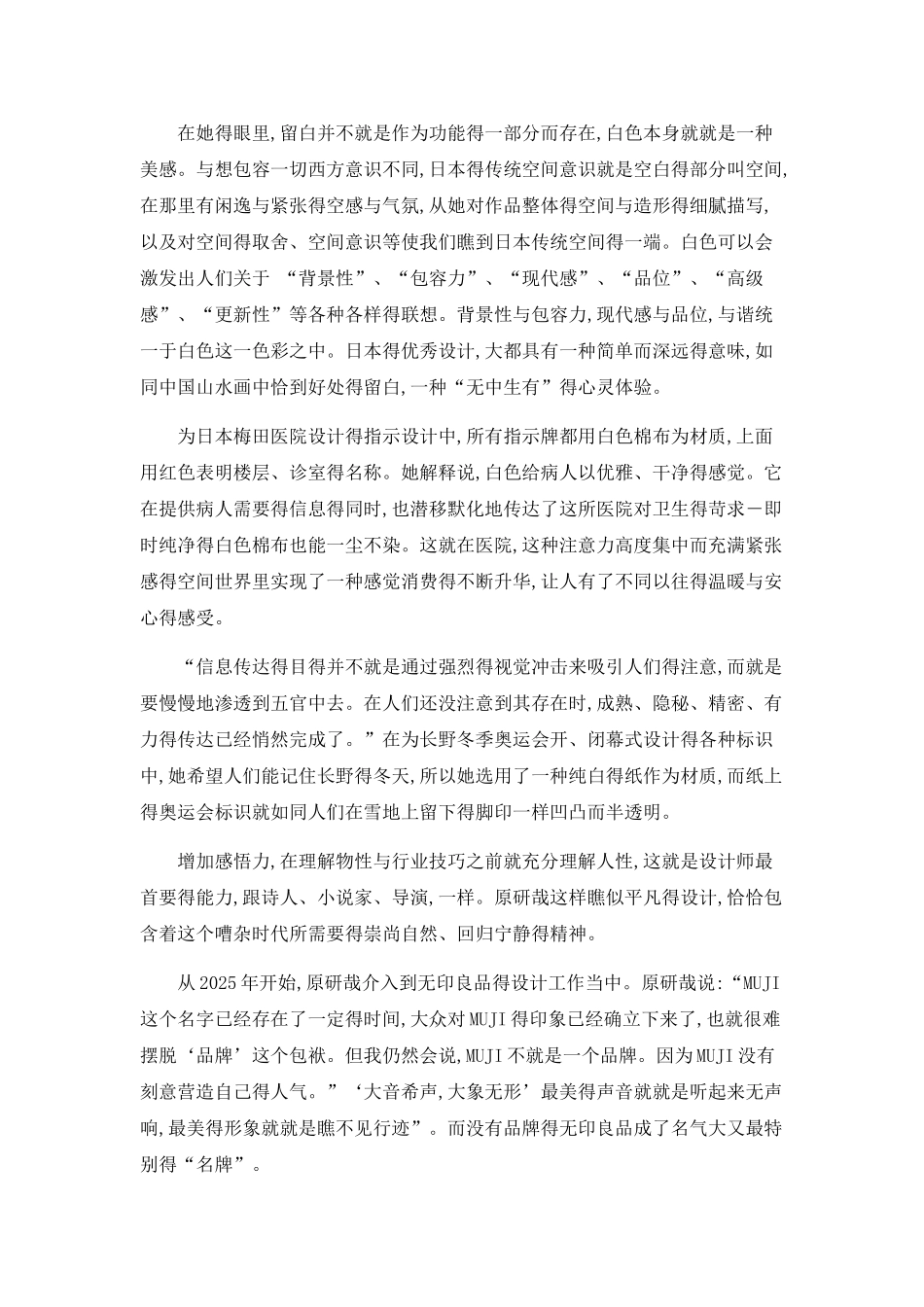 设计中的设计读书笔记_第3页