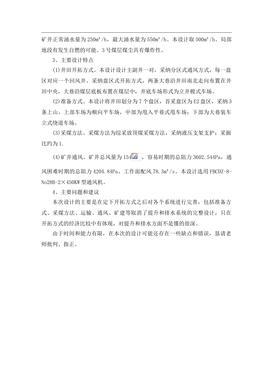 设计产量400万吨的煤矿初步设计采矿工程学士学位论文_第2页