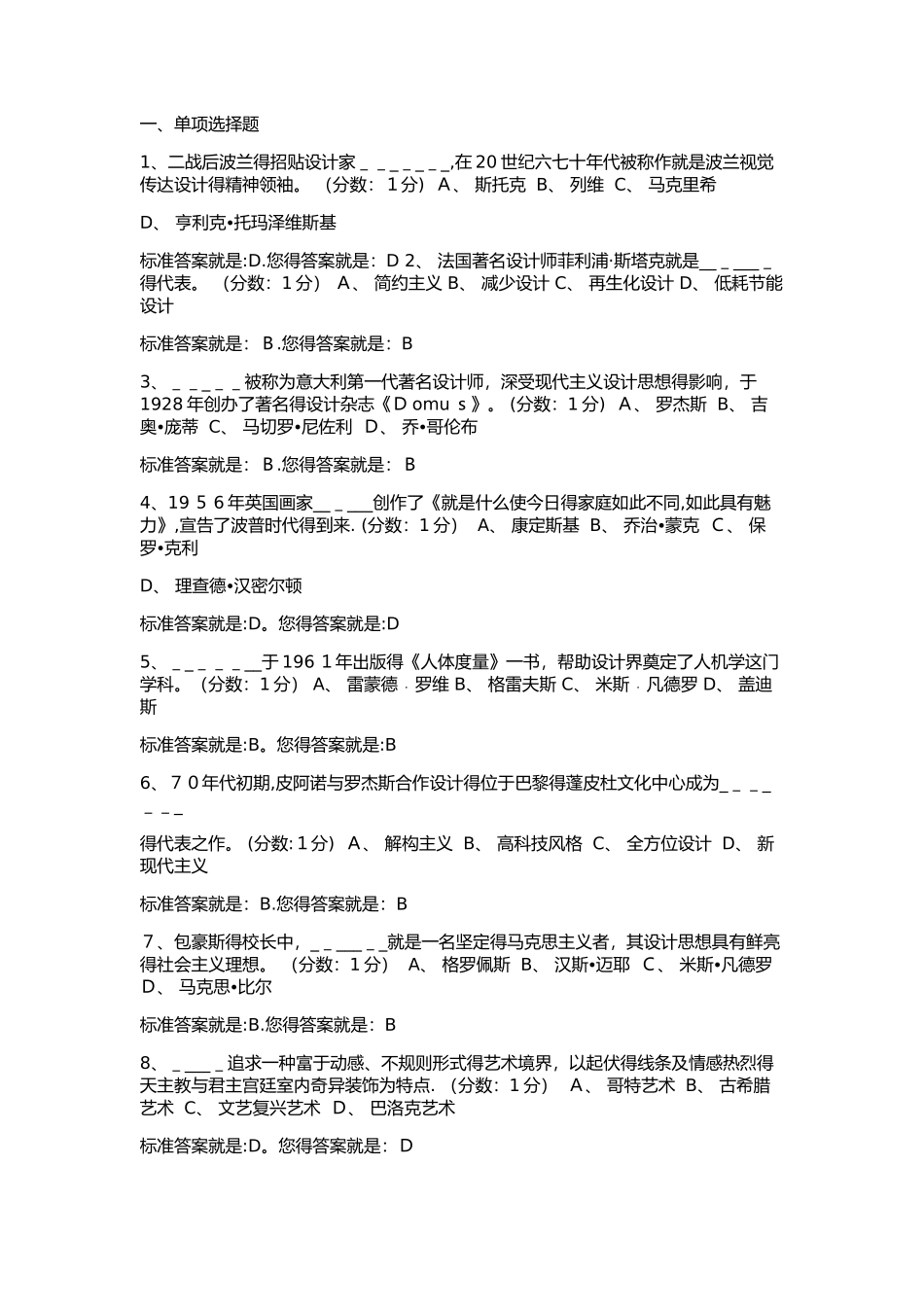 设计史选择题_第1页