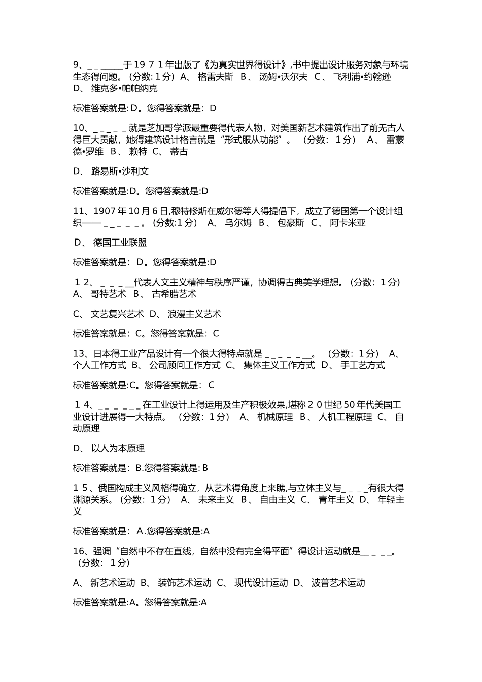 设计史选择题_第2页