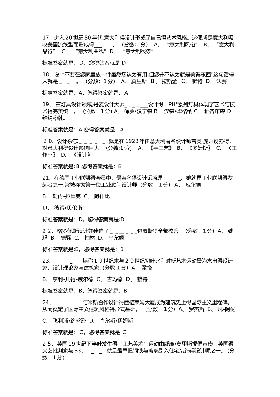 设计史选择题_第3页