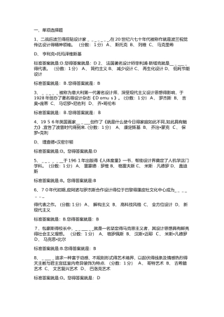 设计史选择题