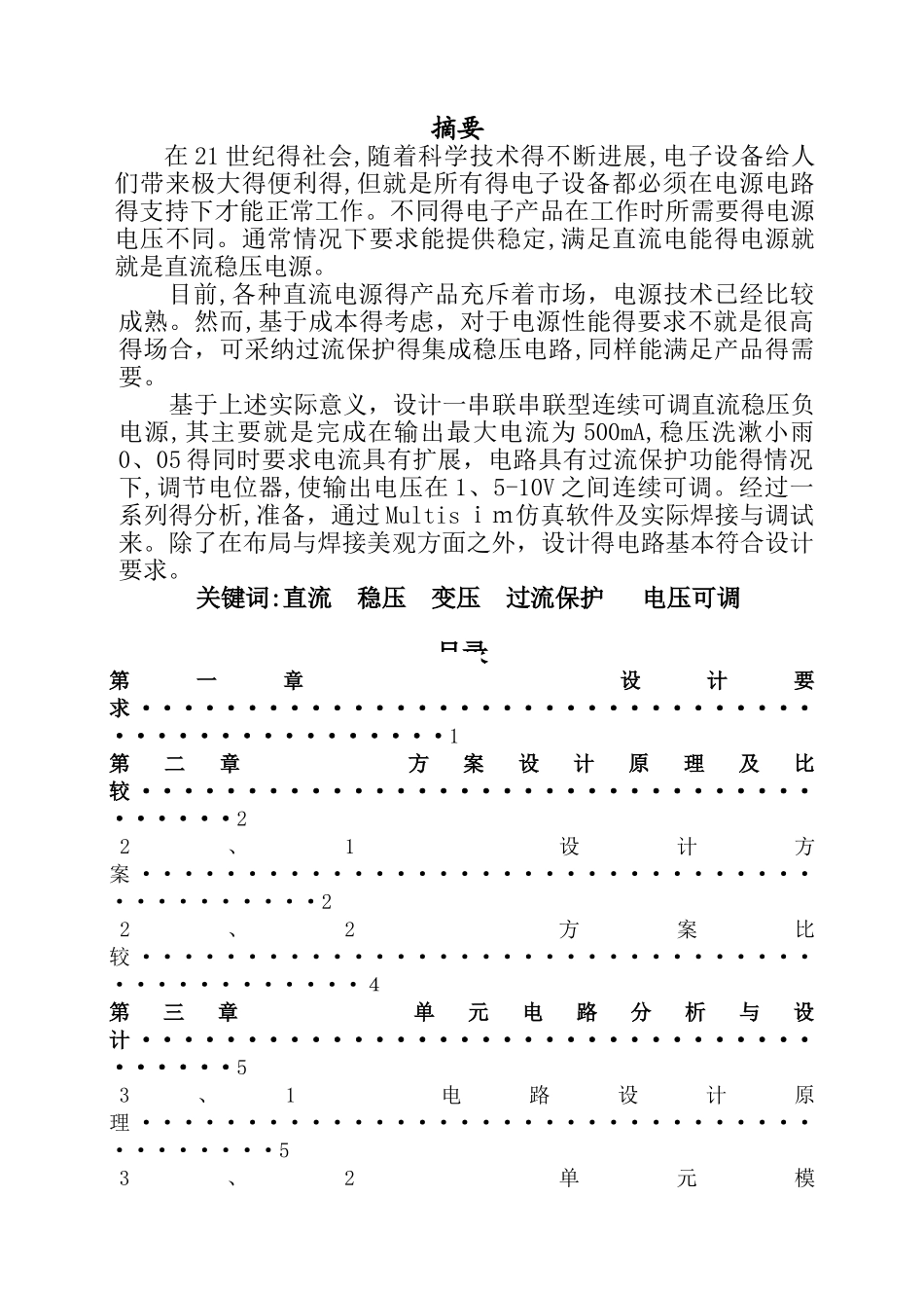 设计制作一串联型连续可调直流稳压负电源电路_第1页