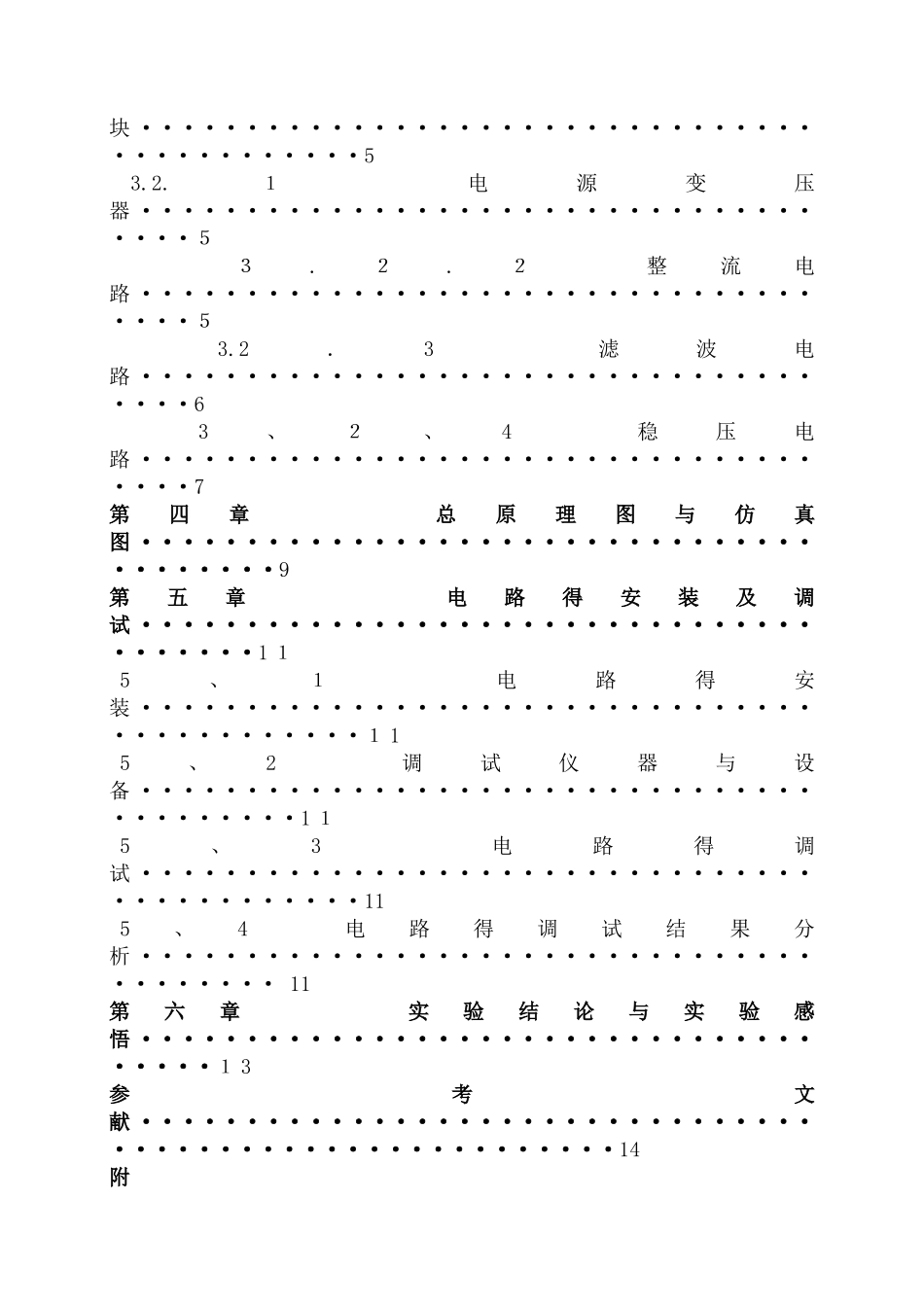 设计制作一串联型连续可调直流稳压负电源电路_第2页