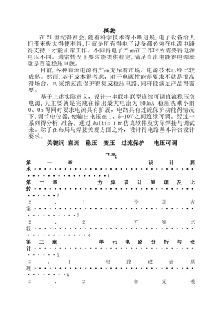 设计制作一串联型连续可调直流稳压负电源电路