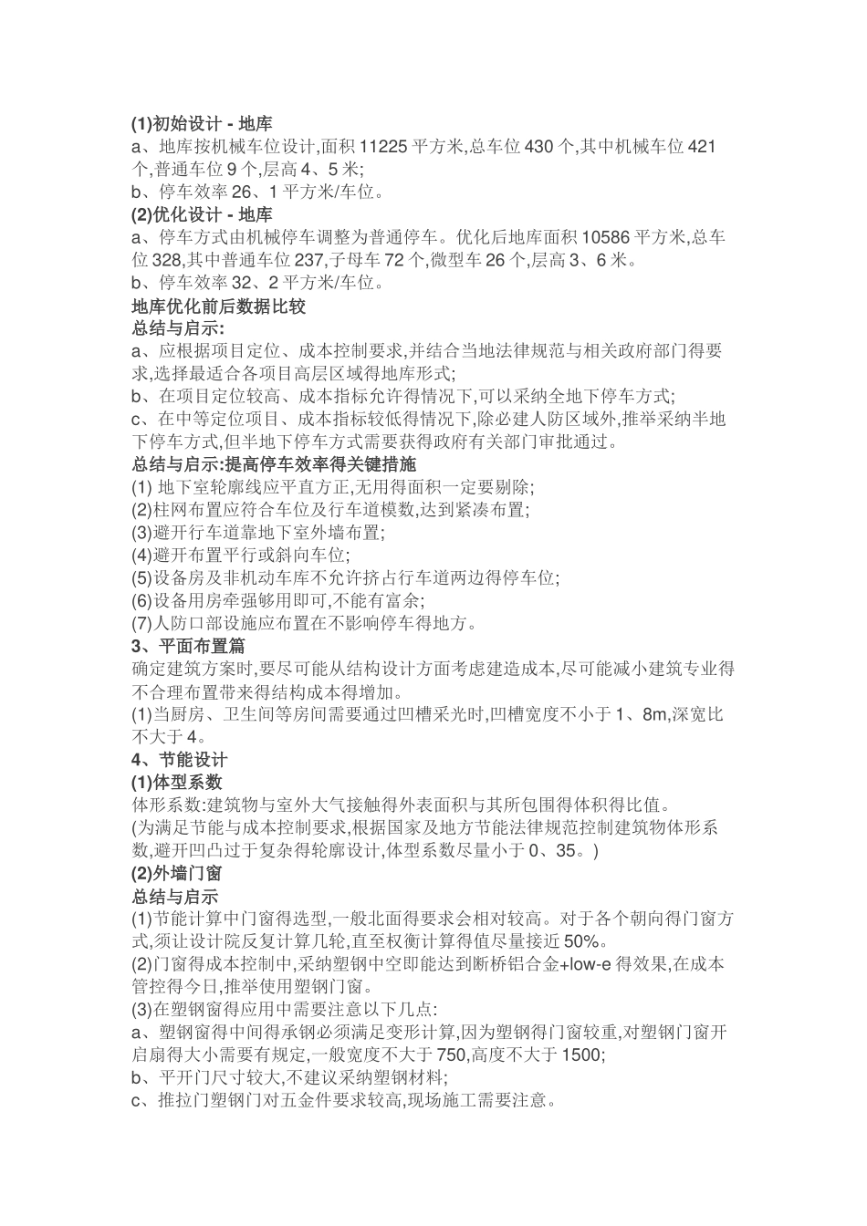 设计优化的成本控制_第2页