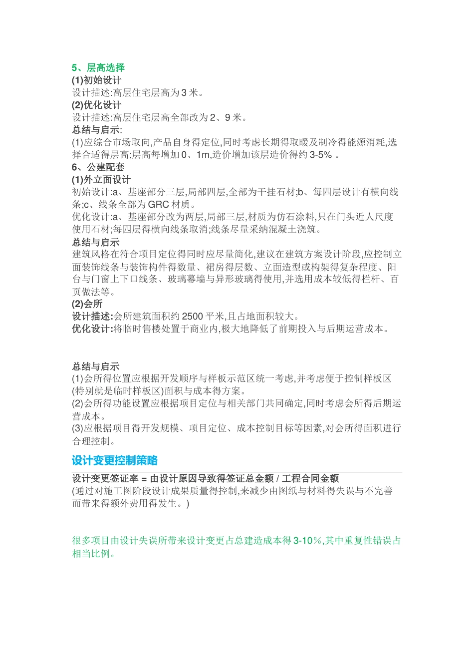 设计优化的成本控制_第3页