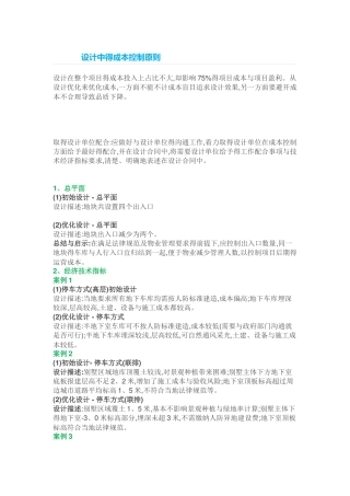 设计优化的成本控制