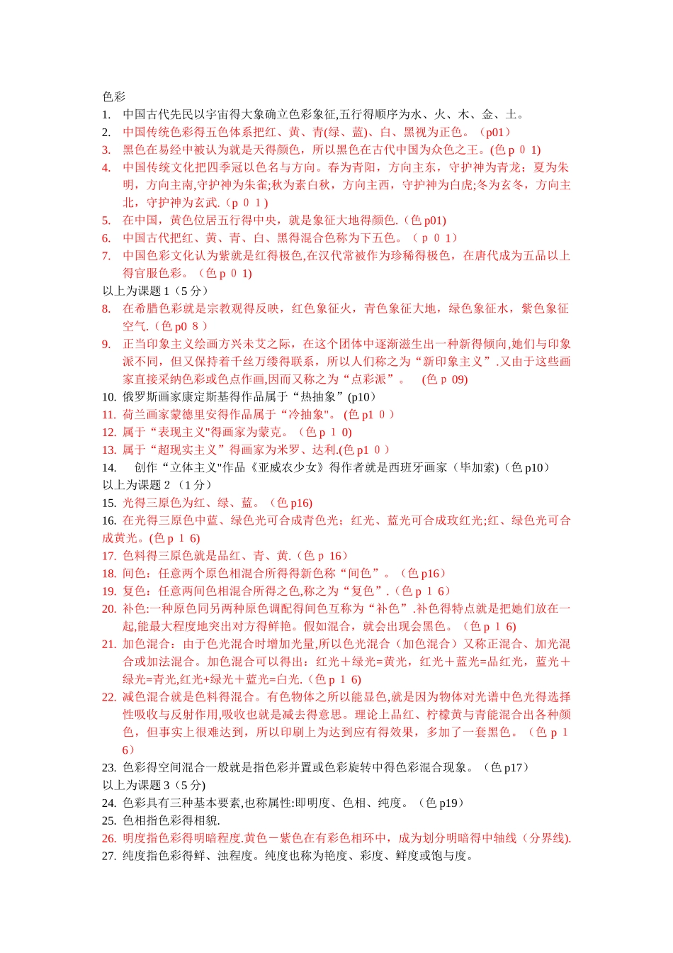 设计基础色构题库_第1页