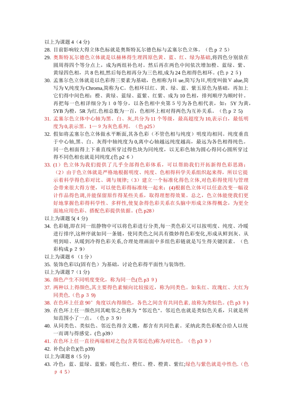 设计基础色构题库_第2页