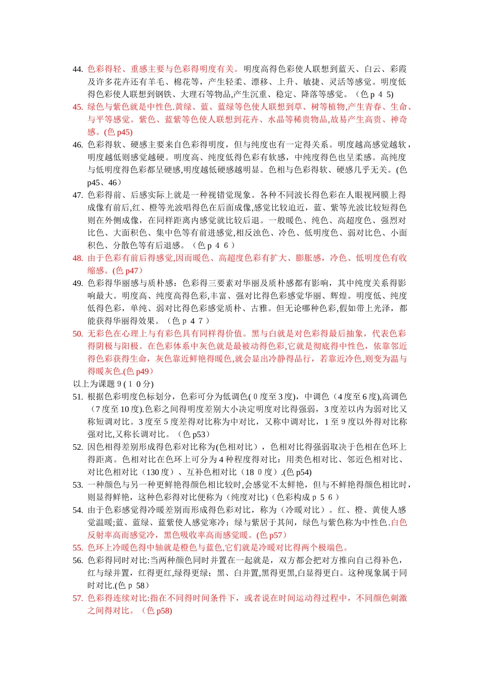 设计基础色构题库_第3页