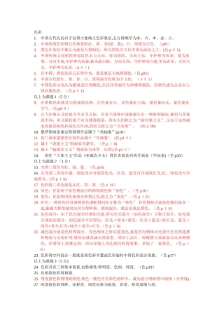 设计基础色构题库