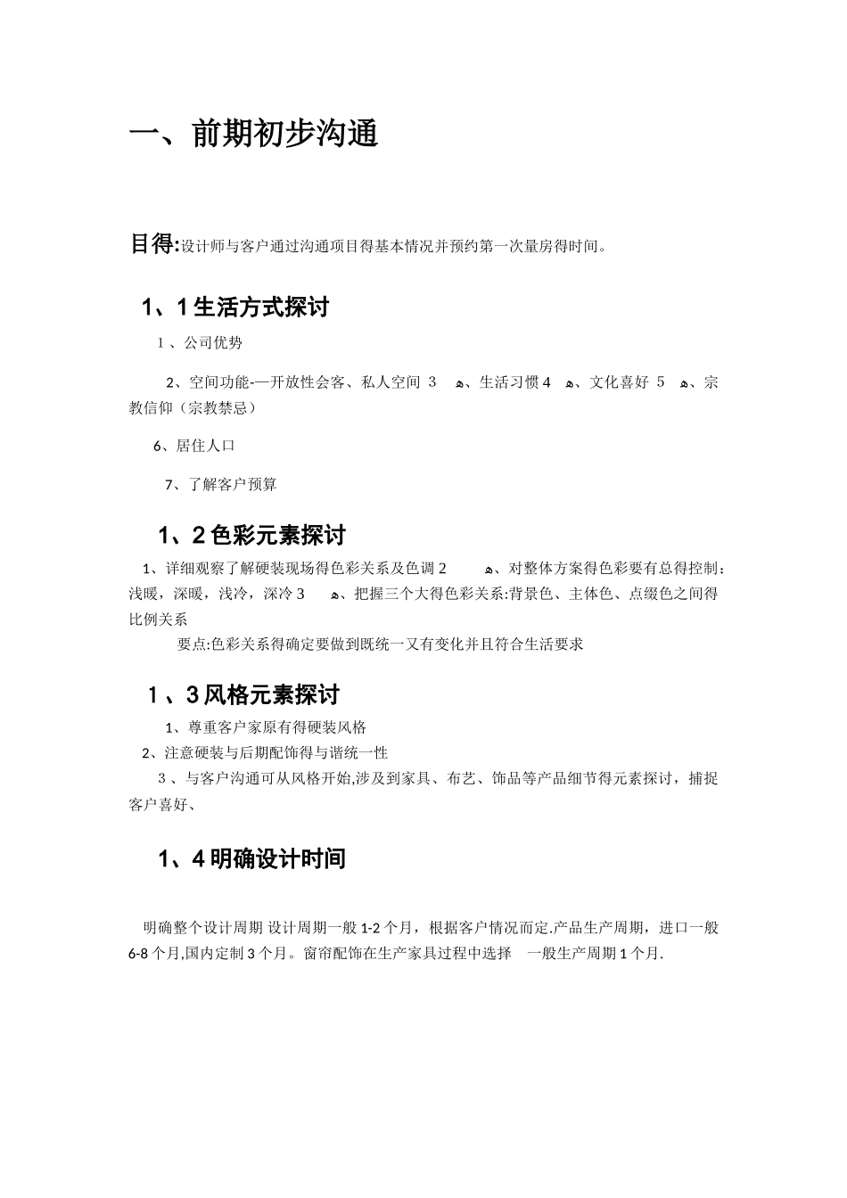 设计师工作流程_第3页